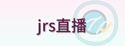 jrs直播 Logo